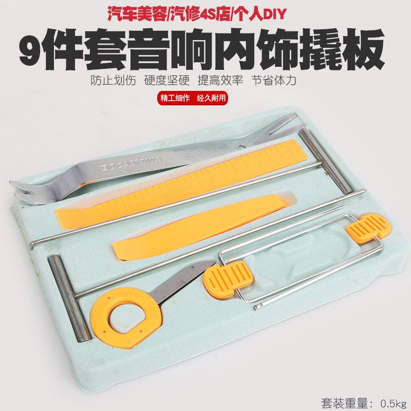 汽车门板导航音响面板拆装工具撬棒内饰改装撬板胶扣门钉卡扣起子
