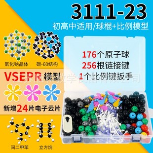 化学分子结构模型拓展无机物比例模型演示有O机化学结构球棍模型
