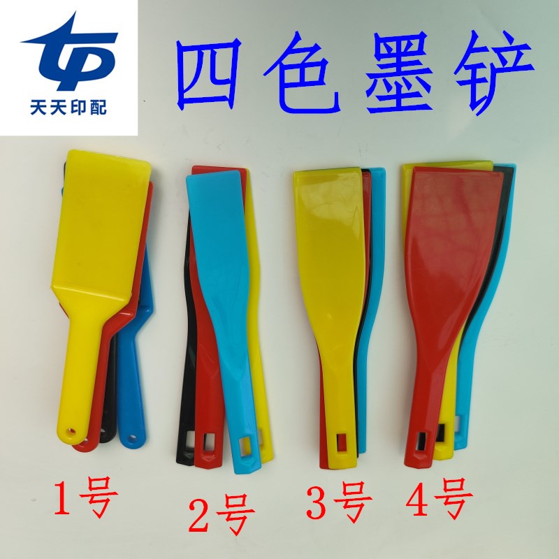 墨铲墨刀印刷机四色墨铲塑料油墨铲刀刮刀四色调油刀锡膏搅拌刀