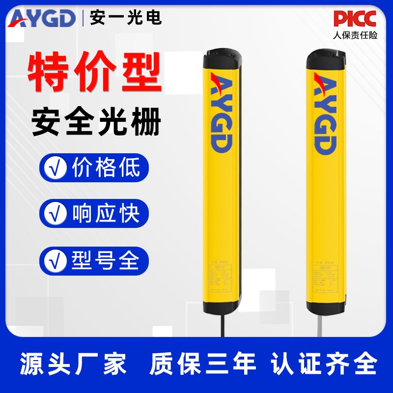 安一安全光栅光幕传感器冲床液压机保护器通用型红外线对射感应器