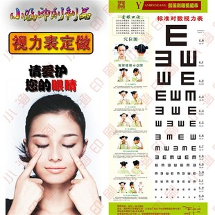 定做视力表广告视力表挂图订制视力表订做视力表印刷