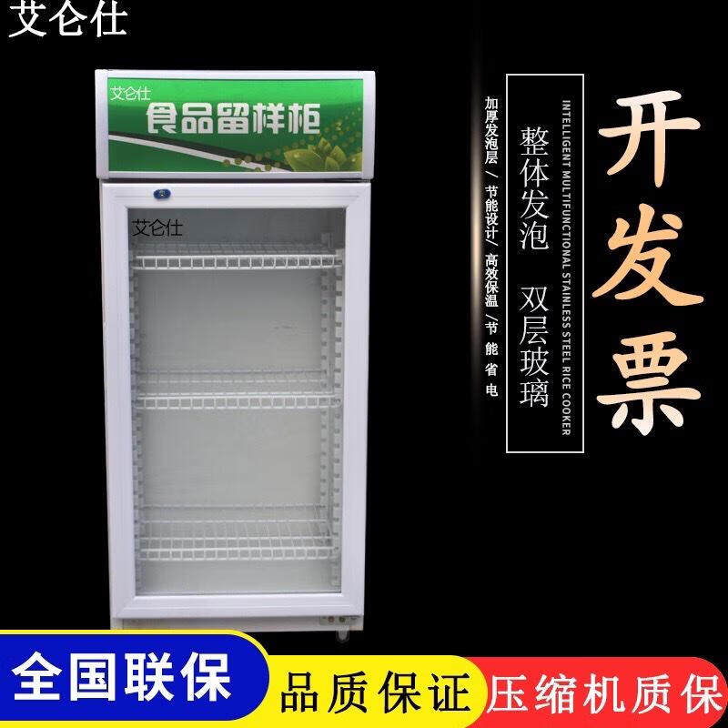 食品留样柜学校食堂幼儿园饭菜留样冰箱带锁冷藏柜啤酒柜单门大容
