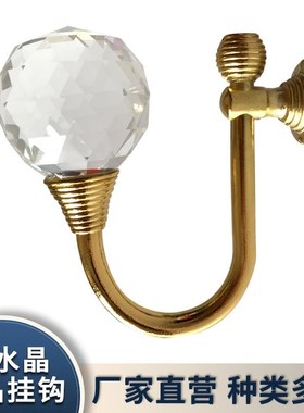 水晶玻璃挂钩上墙壁挂单钩/弯头墙挂服装店挂钩水晶装饰品