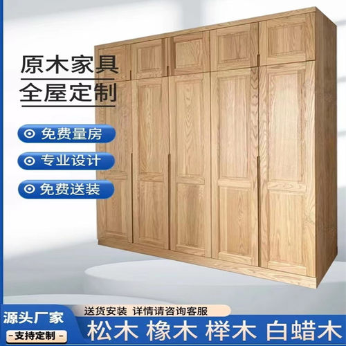 实木家具全屋整体定制原木衣柜卧室开放式帽间推拉开门简约储物柜