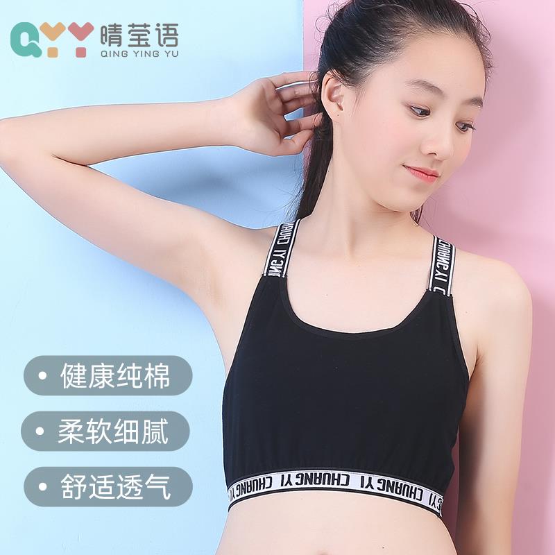 女童发育期小背心 儿童青春期防凸点运动美背女孩内衣带胸垫纯棉图片