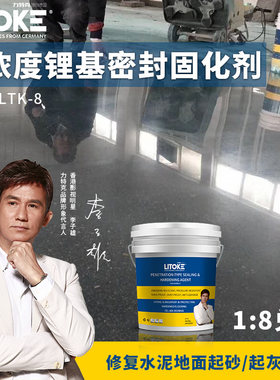 水泥密封固化剂起灰起砂处理室外地面硬化耐磨防尘环氧防滑地坪漆