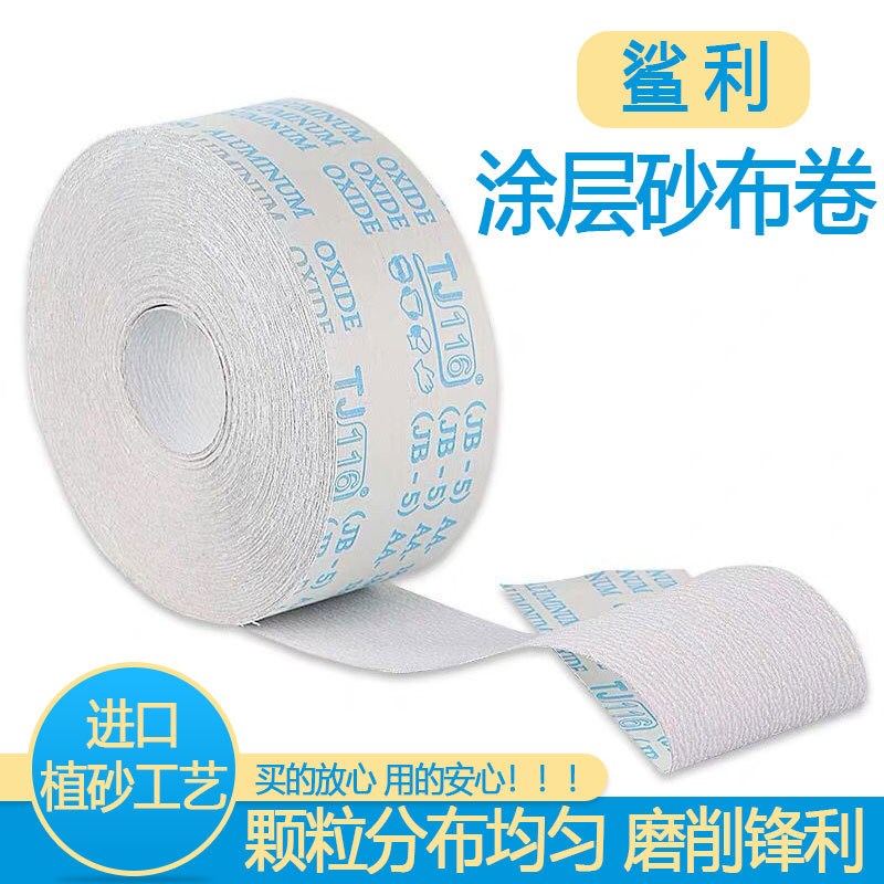 白砂纸手撕砂布卷软布卷 s家具金属打磨砂布沙皮木工砂纸60-600目