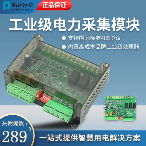 三相电力采集温度电流电压功率电能漏电安全用电消防485计量采集
