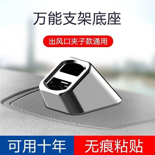 速发车载手机支架底座配件新款创意底座J通用仪表台圆形出风口重