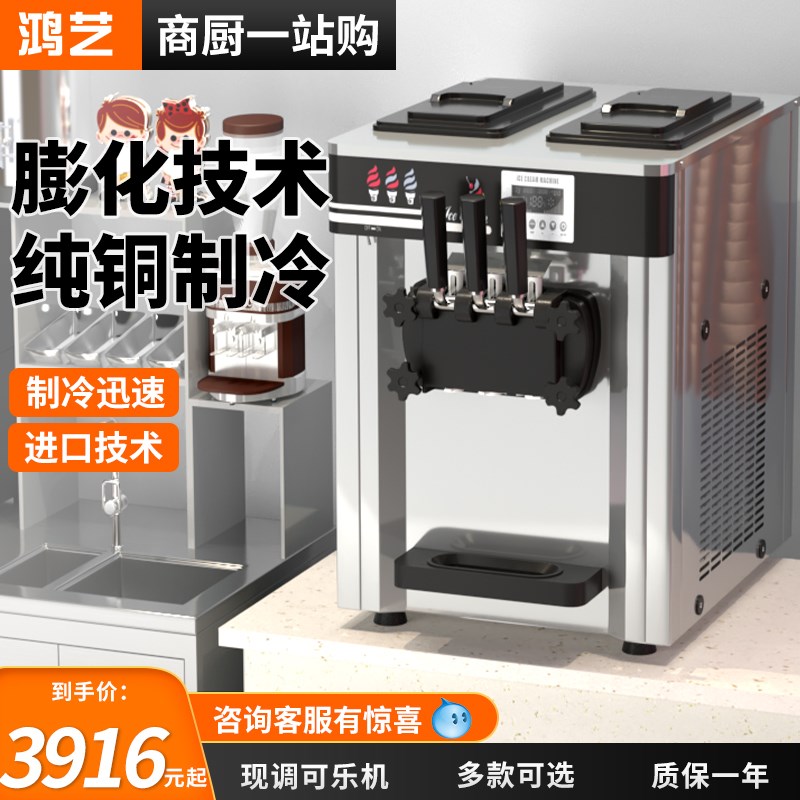 冰淇淋机商用小型全自动冰激凌机甜脆皮筒雪糕机流动摆摊专用机器