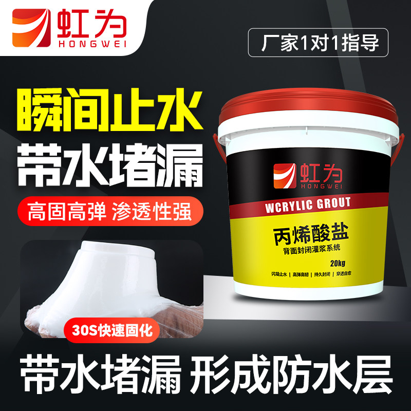 防水注浆液楼顶补漏止水隧道高压注浆机丙烯酸盐灌浆料卫生间堵漏