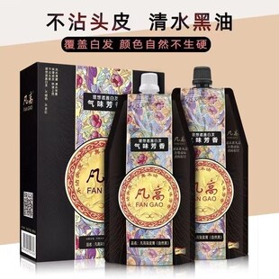 凡高真不沾头皮染发膏剂自己在家自然黑油遮盖白发持久无氨芳香