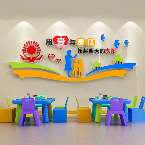 高端幼儿园办公室墙面贴装饰主题环创教师文化布置午托管校园背景