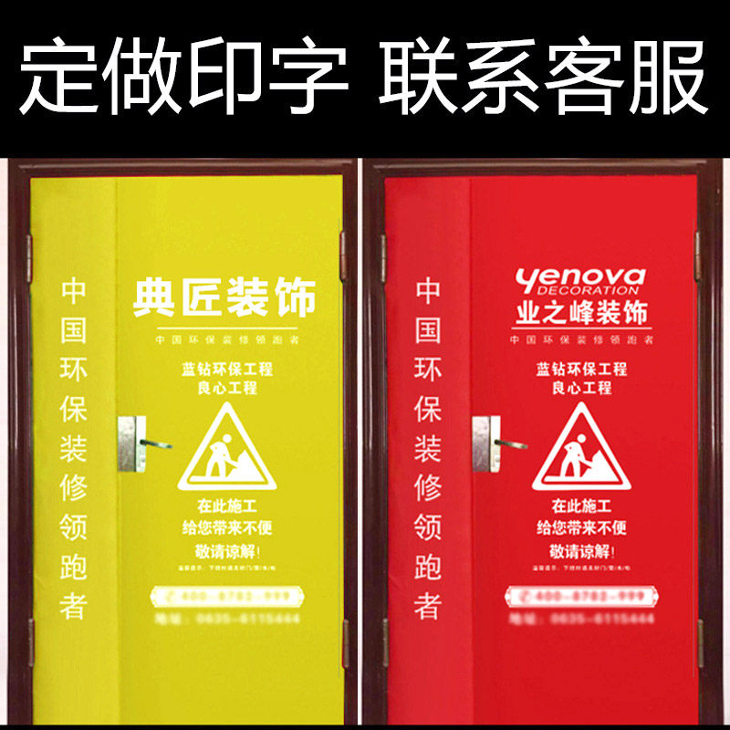 装修保护门套子母门套定制保护门套膜无纺布装饰弹力布印广告logo,家装主材,防潮膜（地板膜）,淘宝优惠券,粉丝福利购,淘宝优惠卷
