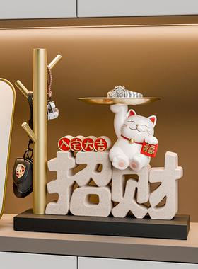 招财猫钥匙收纳玄关摆件入户进门鞋柜置物架家居装饰乔迁新居礼品