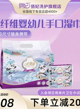 俏妃小黄巾竹纤维婴幼儿手口湿巾小包随身装湿巾纸8片/包*35包