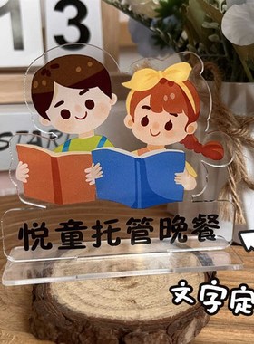 定制托管班幼儿园早餐午餐晚餐拍照道具立牌摆件加油激励文字立牌