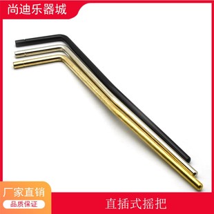 直插式电吉他摇把 小双摇颤音系统摇杆震音颤音臂颤音棒5mm直径