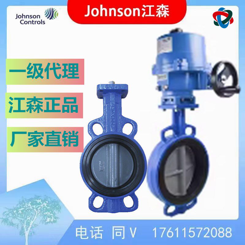 江森电动蝶阀水阀门开关型VF6461FB调节型VA201对夹式DN150不锈钢