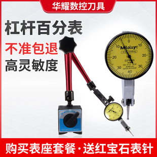 杠杆百分表套装校表头千分表精度0.001百分表0-10万向磁性表座
