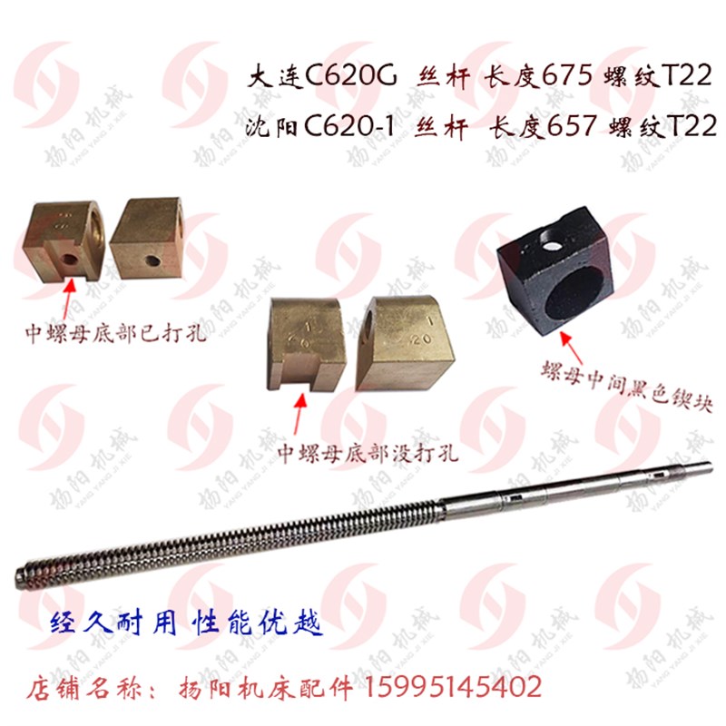 大连C620G丝杆长675沈阳C620-1丝杆长657 中拖板R铜螺母 螺纹T22*
