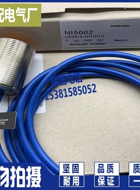 插件式接近开关 NI5001 NI5002 NI5003 NI5004 NI5011 质保一年