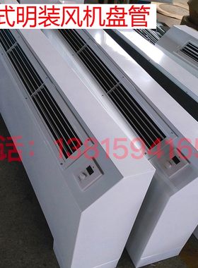 立式明装风机盘管中央空调水空调立柜式冷暖煤改电散热器浴室家用