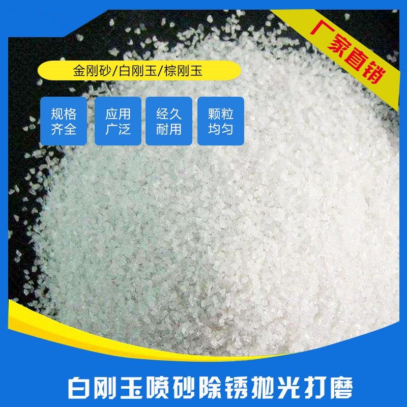 白刚玉砂喷砂机钢砂沙子白钢玉磨料氧化铝喷砂沙子除锈喷沙料颗粒,五金/工具,其他机械五金,淘宝优惠券,粉丝福利购,淘宝优惠卷