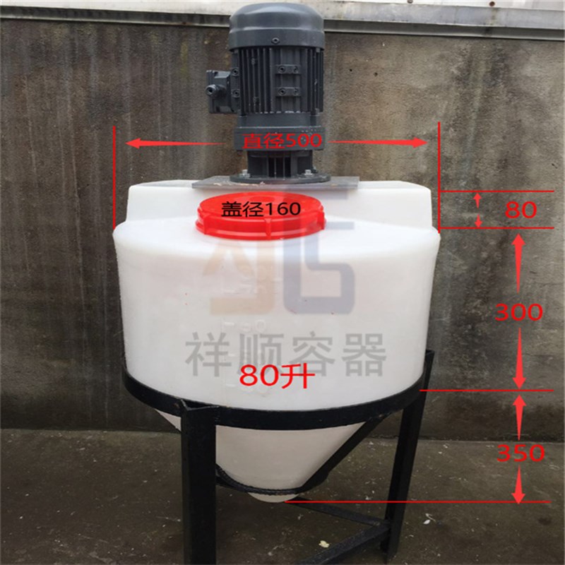 80L塑料搅拌罐 白色锥底upe工程罐 小容量尖底塑料桶 底部排料罐
