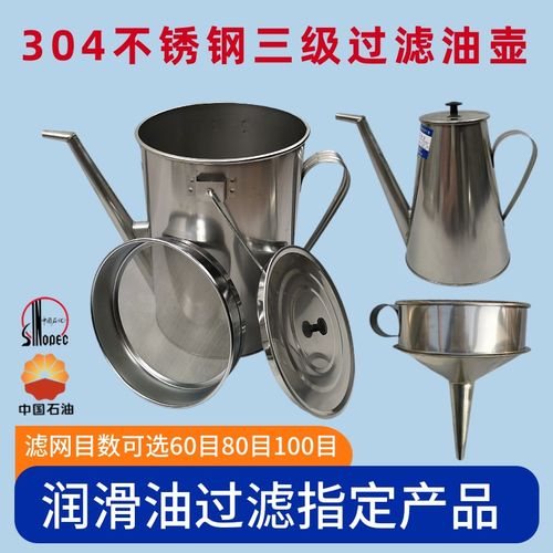 304不锈钢润滑油三级过滤油壶二级过滤油壶2升锥形长嘴油壶带滤网