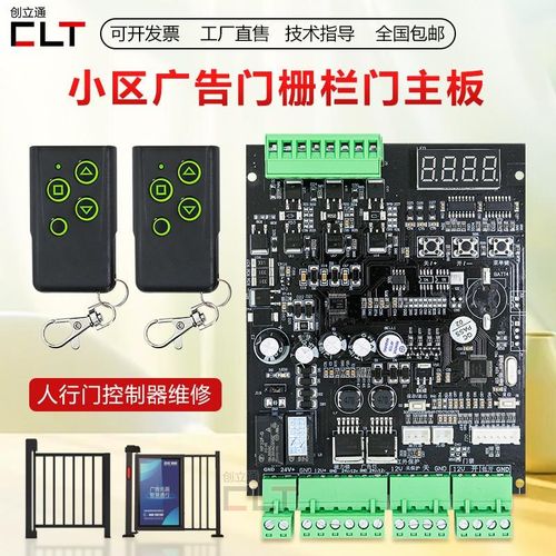 广告门主板栅栏门小区广告门控制器遥控器小区人行门维修控制主板