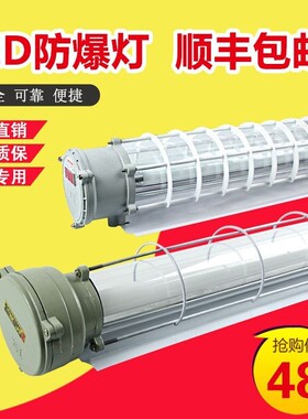 LED防爆灯荧光灯隔爆型单管双管车间厂房仓库灯罩灯管1x40w 2x40w