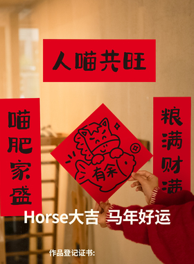 番喜岛「 Horse大吉」mini对联2026马年家用春联宠物猫窝装饰贴
