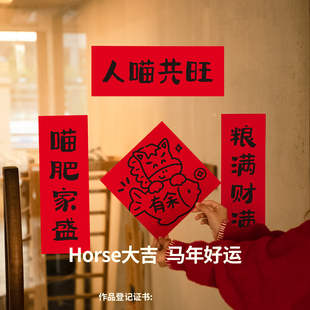 番喜岛「 Horse大吉」mini对联2026马年家用春联宠物猫窝装饰贴