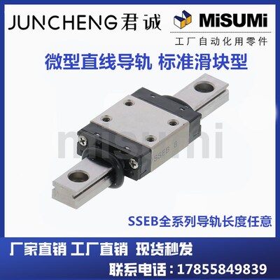 微型直线导轨SSEB16-390/430/470/510/550/590/630/670 滑块 防锈