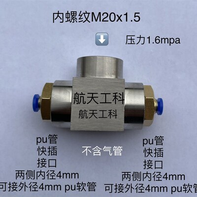 压力表快插三通 内螺纹M20x1.5 快插口内径4mm 可接外径4mm pu管