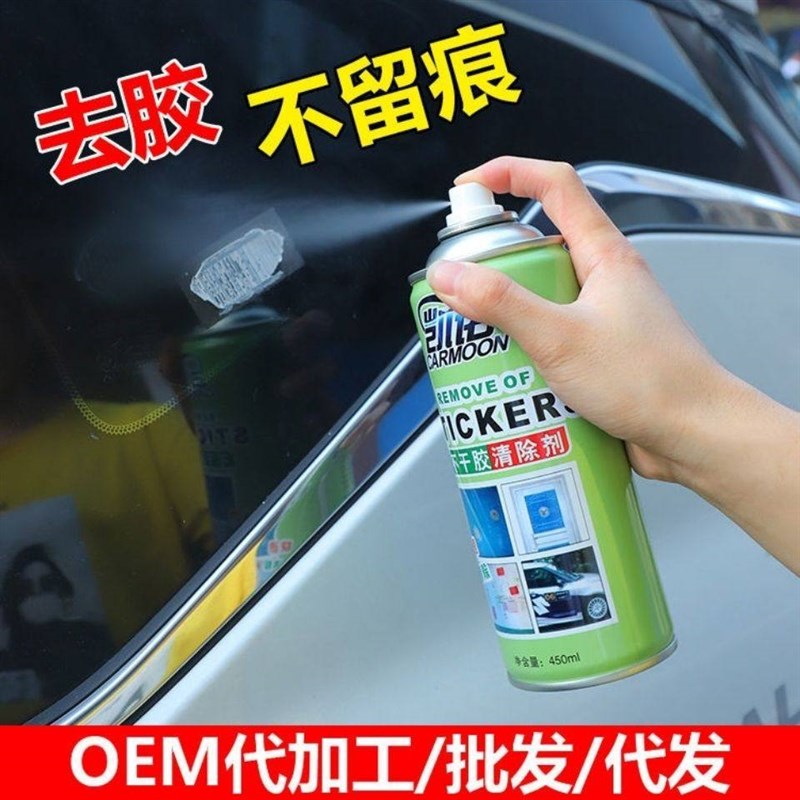 粘胶去除剂不干胶清除剂除胶剂汽车残胶清洗剂家用清洁粘胶去胶剂