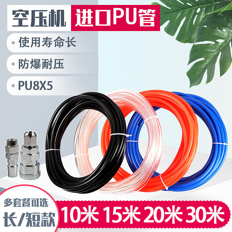 气动空压机管气泵管8X5mmPU气管 高压软管带接头气钉枪风管取气管