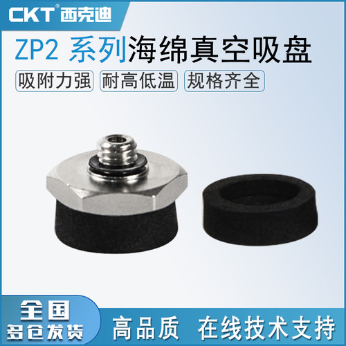 海绵吸盘机械手配件工业真空海绵吸嘴吸盘内外螺纹ZP2-T04/06/10S
