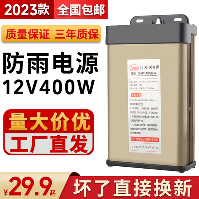 发光字专用防雨开关电源12V33A灯箱户外广告招牌12V400W变压器24v