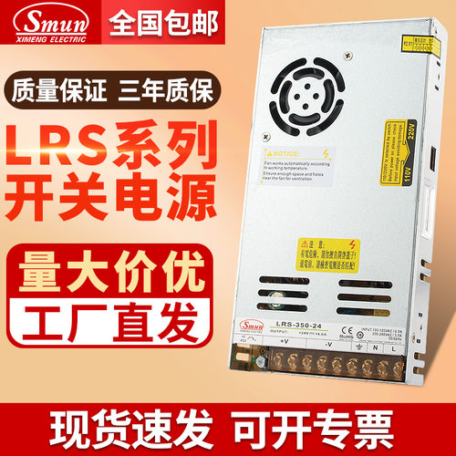 西盟LRS开关电源24V工控监控电源220转12直流变压器75W 350W 400W
