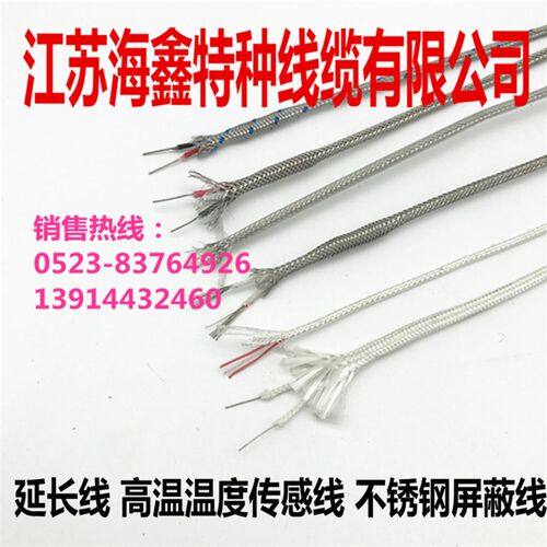 KX/K型补偿导线 屏蔽测温/热电偶延长线高温温度传感线E型不锈钢