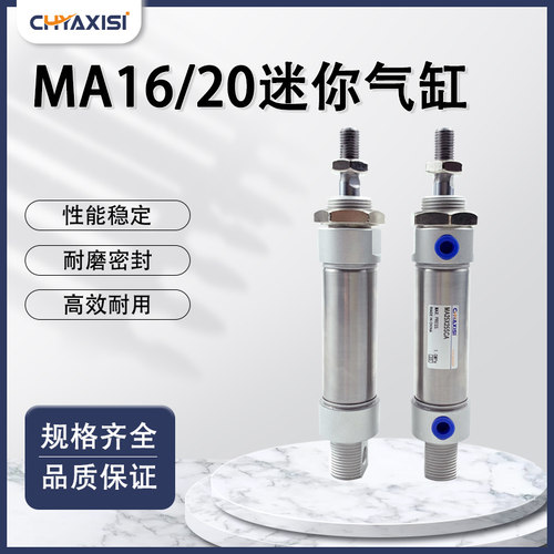MA不锈钢迷你气缸MA16/20*25*50*75*100*125*150*200*250*300SCA