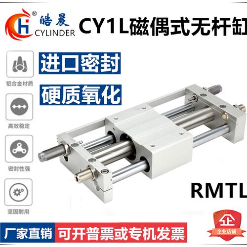 RMTL磁偶式无杆气缸CY1L25H*25/50/75/100/200/300/400/500/1000