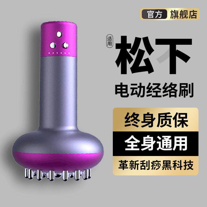 日本进口】电动经络刷疏通按摩器腹部减肥燃脂神器全身通用刮痧板