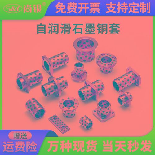 JDB90105固体镶嵌石墨铜套铜衬套含墨轴套耐磨自润滑轴承高力黄铜