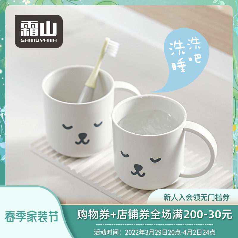 霜山洗洗睡吧刷牙杯子便携办公室牙杯洗漱杯家用儿童漱口杯200ml