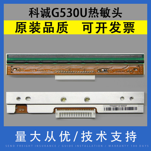 翔彩 适用GODEX科诚G530U打印头 RT730 RT730i BP530L 条码标签打