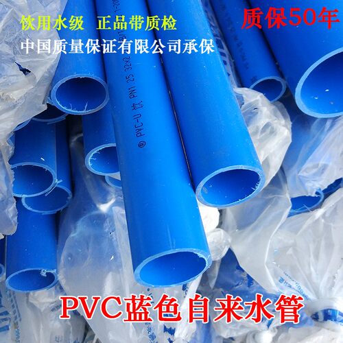 pvc给水管 水管 自来水 蓝色胶水粘接 塑料供水管国标20-250四川