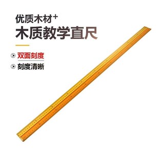 木尺子裁缝1米木尺教学木直尺1米木直尺木尺子50cm100cm教学教具